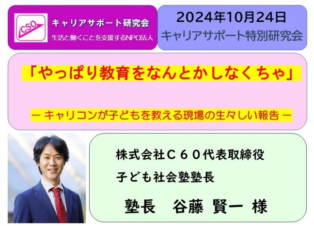 キャリアサポート研究会202410